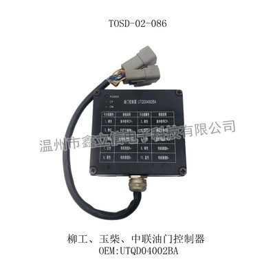 TOSD-02-086 油门控制器 UTQD04002BA 24V