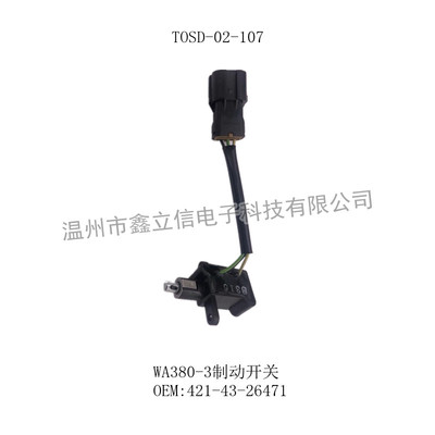 TOSD-02-107 制动开关 421-43-26471