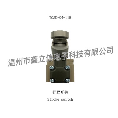TOSD-04-119 行程开关