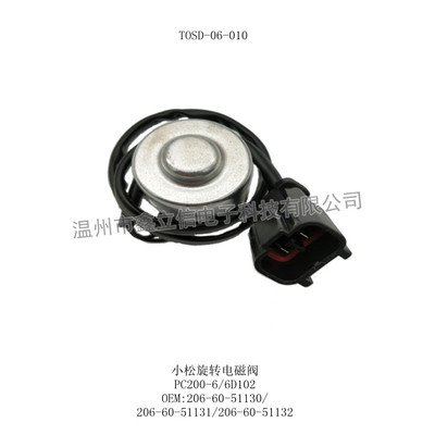 TOSD-06-010 小松旋转电磁阀 &nbsp;206-60-51130 51131 51132