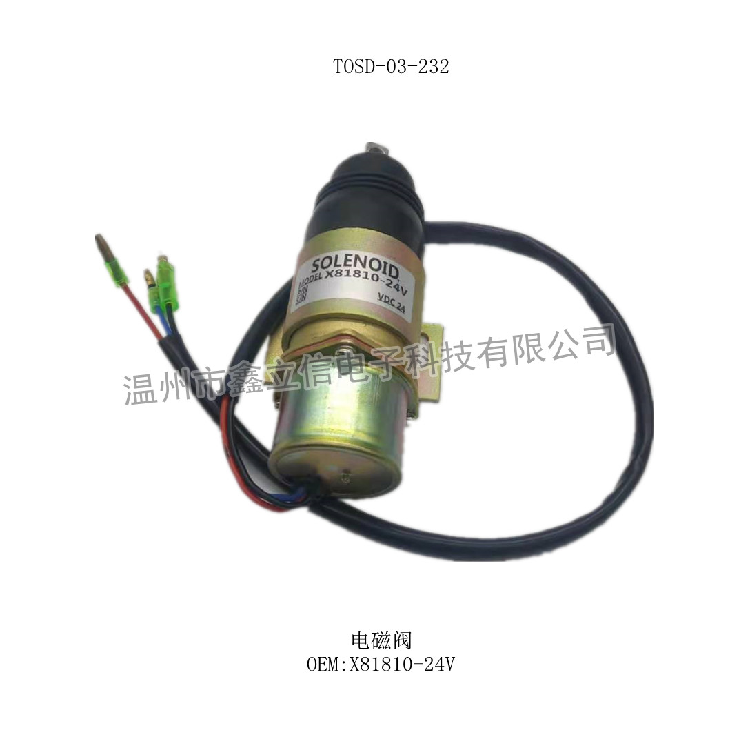 TOSD-03-232 电磁阀X81810-24V - 温州鑫立信电子有限公司