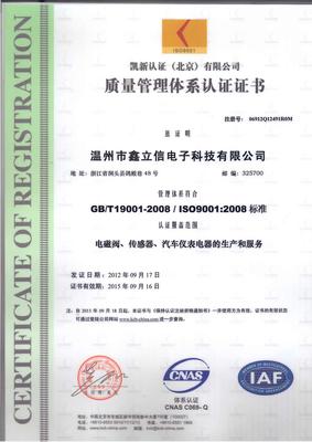 ISO9001 2008质量管理体系认证证书