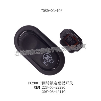 TOSD-02-106 &nbsp;回转锁定翘板开关 22U-06-22290 20Y06-42110